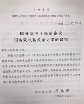 國務(wù)院機(jī)構(gòu)改革，葡萄酒直接管理部門將有大調(diào)整